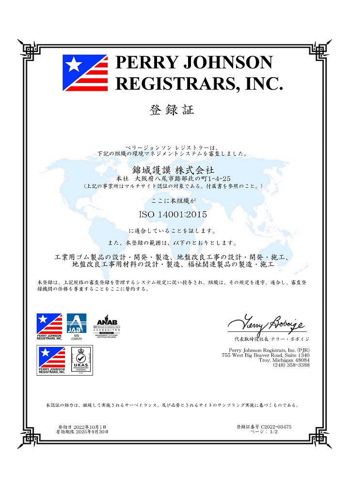 ISO14001：2015認(rèn)証書(shū)