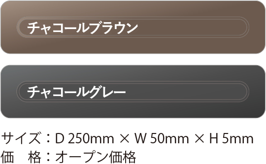 カラーバリエーションの畫像。チャコールブラウン、チャコールグレー。